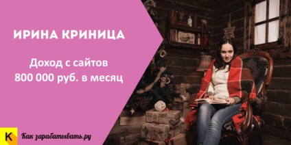 Jövedelem helyek 800.000 rubelt havonta interjúk webmesterek (weboldal, akkor meg kell dolgozni) Jövedelem webhelyeken 800 000 rubel egy hónap, egy interjú a webmaster