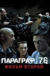 A film Phantom (2011) tartalmának leírása, érdekes tényeket és többet a film