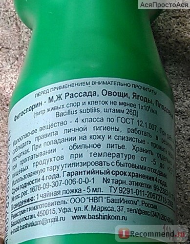 Fitosporin - m, vasút kelbimbó, zöldség, bogyós gyümölcsök, gyümölcs Open Company NVP BashInkom - „paradicsom rothadó, valamint