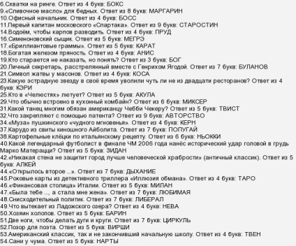 Mik a választ egy keresztrejtvény - AMF - száma 31 2017 (válasz) Mik a választ egy keresztrejtvény - AMF - száma 31 2017