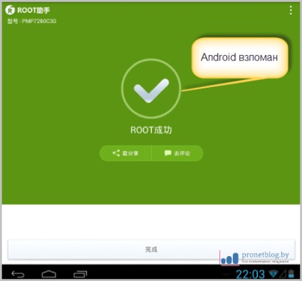 Hogyan juthat root hozzáférést az Android nagyon gyors és könnyű