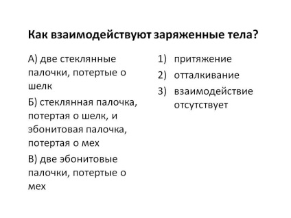 Kölcsönhatásban töltött testek - előadás 12886-11 (fizika) Hogyan befolyásolja a töltött testek - előadás 12886-11