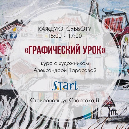 Mester osztályban rajz és rajz művész Aleksandr Tarasov, Sztavropol (master class) Mester osztályban rajz és a rajz a művész Aleksandr Tarasov, Sztavropol