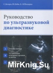 Titkok ultrahang diagnosztika (titkait gyógyszer) - a világ a könyvek-könyvek ingyenes letöltés