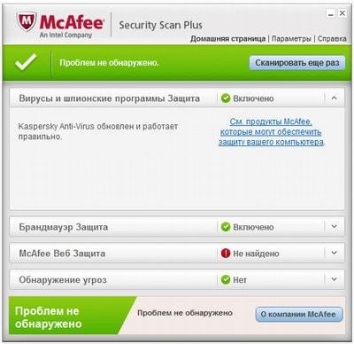 Letöltés ingyenes antivírus McAfee Security Scan plus
