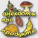 Vicces viccet élelmiszerek és termékek - a legtöbb vicces viccet élelmiszer (vicces viccet étel) Vicces viccet élelmiszerek és termékek - a legtöbb vicces viccet élelmiszer