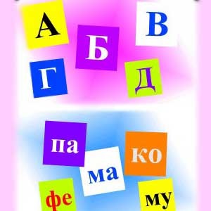 Alphabet versben tanítanak betűket versekkel, gyermek, kisgyermek