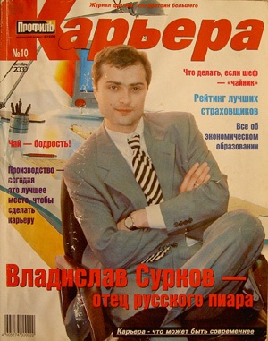 Életrajz Vladislav Surkov és a mormota velem