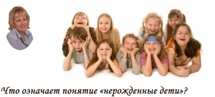 Mit jelent a „meg nem született gyermekek”, Akadémia az univerzum Happiness (eszközök) Mit jelent a „meg nem született gyermekek”, Akadémia az univerzum boldogság
