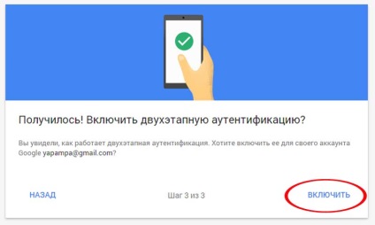 Kétlépcsős ellenőrzés általában a Gmail és a Google, hogyan kell bekapcsolni, és miért