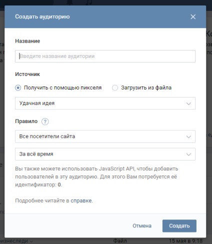 Egy pixel VKontakte mi ez, és hogyan kell használni