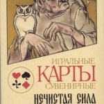 Játékkártya különböző években (1. rész) (több) Játékkártya különböző években (1. rész)