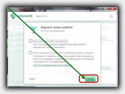 Hogyan kell használni a program a laptop adguard