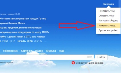 Hogyan változtassuk meg a helyét a város és a régió Yandex