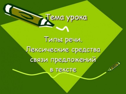 Hogyan készítsünk egy szép előadás (Power Point program) Hogyan készítsünk egy szép előadás