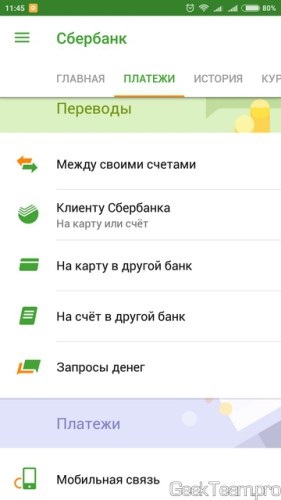 Hogyan kell telepíteni a teljes verzió Sberbank rutovanny telefon (vagy MIUI), stréber csapat