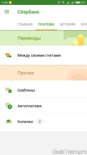 Hogyan kell telepíteni a teljes verzió Sberbank rutovanny telefon (vagy MIUI), stréber csapat