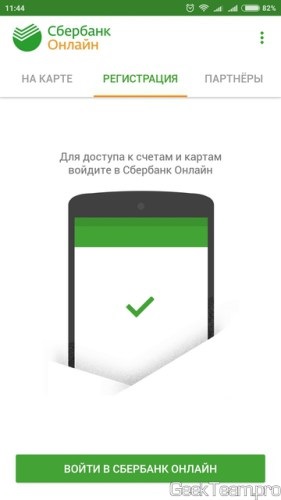 Hogyan kell telepíteni a teljes verzió Sberbank rutovanny telefon (vagy MIUI), stréber csapat