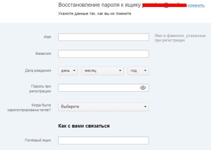 Hogyan lehet visszaállítani a jelszót válasz e-mail hozzáférést a fiókjához (jelszó helyreállítása mail) Hogyan lehet visszaállítani a jelszót válasz e-mail hozzáférést fiókjához