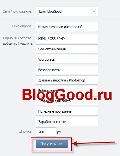 Hogyan kell behelyezni VKontakte poll widget webhely, blog kostanevicha Stepan