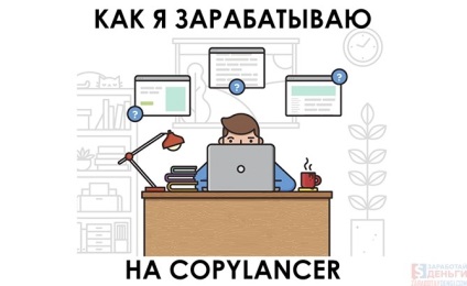 Hogyan keresnek copylancer - olvasható, gondolom, keresni! (Symbol becsüli a sorrendben) Hogyan keresnek copylancer - olvasható, gondolom, keresni!