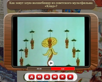 Mi a neve annak a gonosz boszorkányt a szovjet rajzfilm - kincs