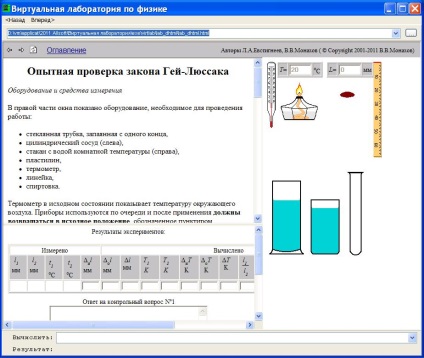 Hogy lehetséges-e, vagy nem venni a virtuális Laboratóriumi fizikai diákoknak városunkban