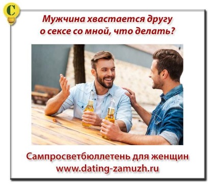 Egy férfi mutatja ki a barátja a szexről, hogy mit csináljak, samprosvetbyulleten (egyéb) Egy férfi mutatja ki a barátja a szexről, hogy mit tegyek, samprosvetbyulleten
