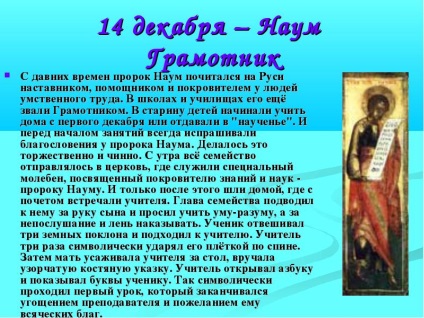 Folk előjelek december 14-én - a nap Naumov