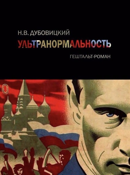 Nathan Dubovitsky (Vladislav Surkov) írt egy regényt, hogy hogyan ér véget az időszak Putyin