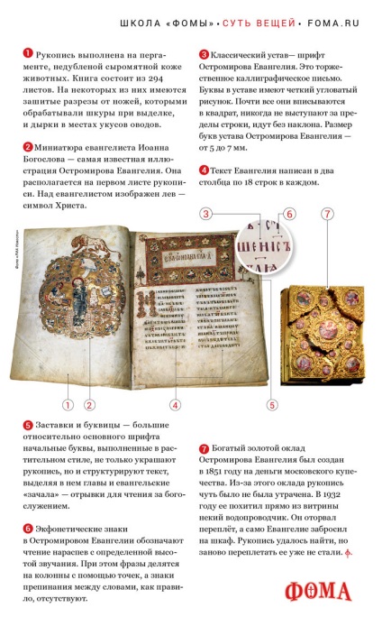 Ostrom Gospel - ortodox magazin - Thomas