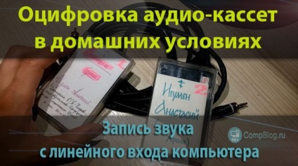 Digitalizálása hangkazetták otthon (Audacity) Digitalizálása hangkazetták otthon