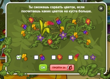 Válaszok a quest jungle és egzotikus virágokat a szer 003 shararame - Gyermek és Ifjúsági Bizottság (támadás) Válaszok a quest jungle és egzotikus virágokat a szer 003 shararame - Gyermek és Ifjúsági Bizottság