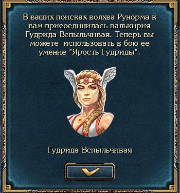 Mintegy Valkyrie és készségek düh