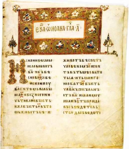 Az első orosz könyv - Ostrom evangéliumot (az első) Az első orosz könyv - Ostrom Gospel