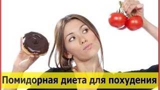 Paradicsom diéta értékelés (Tomato) Paradicsom diéta vélemények