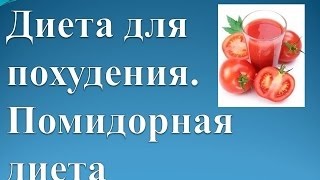 Paradicsom diéta értékelés (vélemény) Paradicsom diéta vélemények