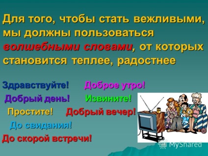 órákat udvariasság bemutatása (ez utóbbiról fiú) Előadás udvariasság tanulságok