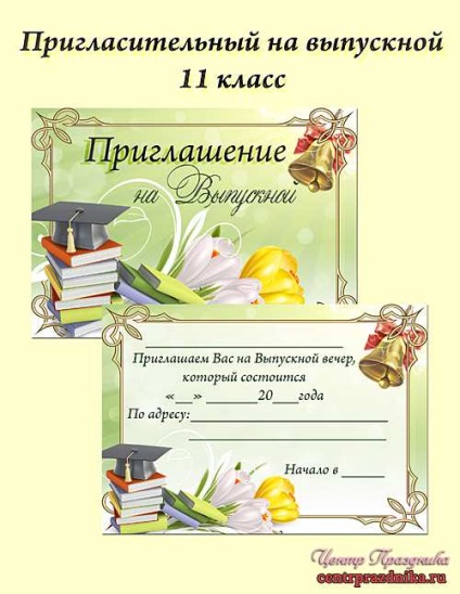 Felhívás kipufogó (kimenet meghívás) Felhívás a kimeneti