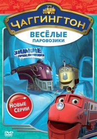 Sorozat chaggington vicces vonatok 2. évad Chuggington néz online ingyen!