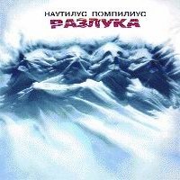 dalszöveg tapsolni tapsolni - Nautilus Pompilius - Separation (1986) (figyelembe lehet enni) dalszövegek tapsolnak clap - Nautilus Pompilius - Separation (1986)