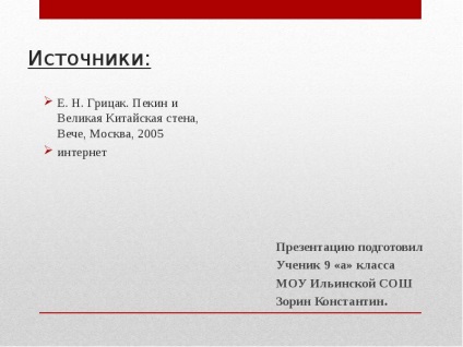 Lecke előadás a Kínai Nagy Fal - szabad (bemutatása 1 2 3 4 5 6 7 8 9 10 11 osztály) Lecke bemutató a Kínai Nagy Fal - ingyen letölthető