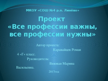 Minden szakma fontos, minden szakma van szükség (szakma) Minden szakma fontos, valamennyi szakma van szükség,
