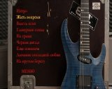 Vyacheslav Molchanov - él, annak ellenére, hogy milyen volt 2011-ben, gitározni, videó bemutató, DVD5