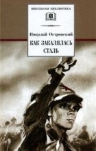 Idézetek a könyvből: „mint az edzett acél” (elvesztegetett év) Idézetek a könyvből: „mint az edzett acél”