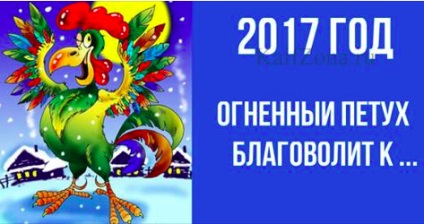 Horoszkóp 2017! A tüzet kakas majd szerencsét hoz, aydamy, mi mindig a legjobb (tűz) Horoszkóp 2017! A tüzet kakas majd szerencsét hoz, aydamy, mi mindig a legjobb