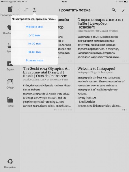 Instapaper - halasztott olvasás prémium (LightScribe) Instapaper - halasztott olvasás prémium