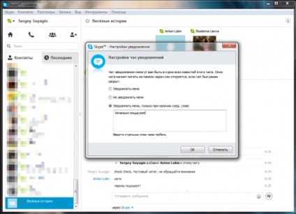 Hogyan kell helyesen konfigurálni értesítések skype