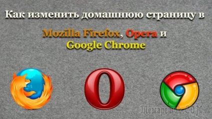 Hogyan készítsünk egy kezdőoldalt google chrome, mozilla firefox, opera