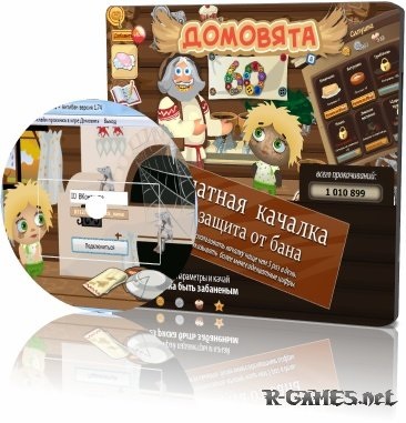 Kódok és csal játékok pumpáló Domovyata antiban